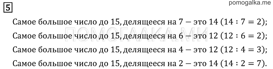 Часть 2. Внетабличное умножение и деление. Задача №5 — решение 1