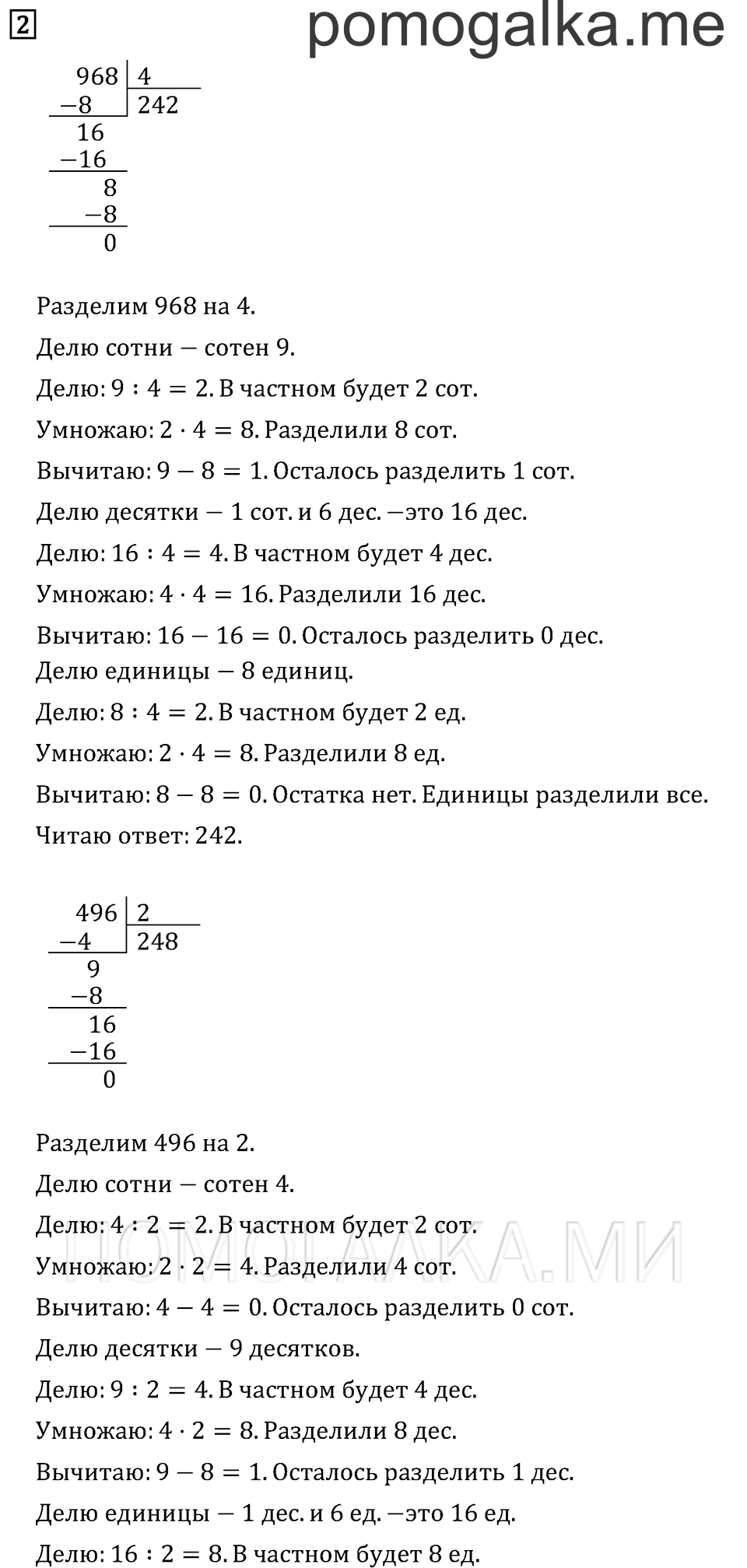 Часть 2. Страница 93.. Задача №2 — решение 1