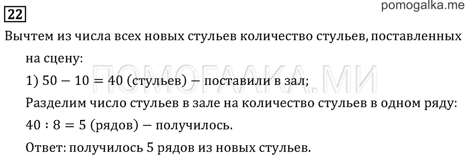 Часть 1. Что узнали. Чему научились. Задача №22 — решение 1