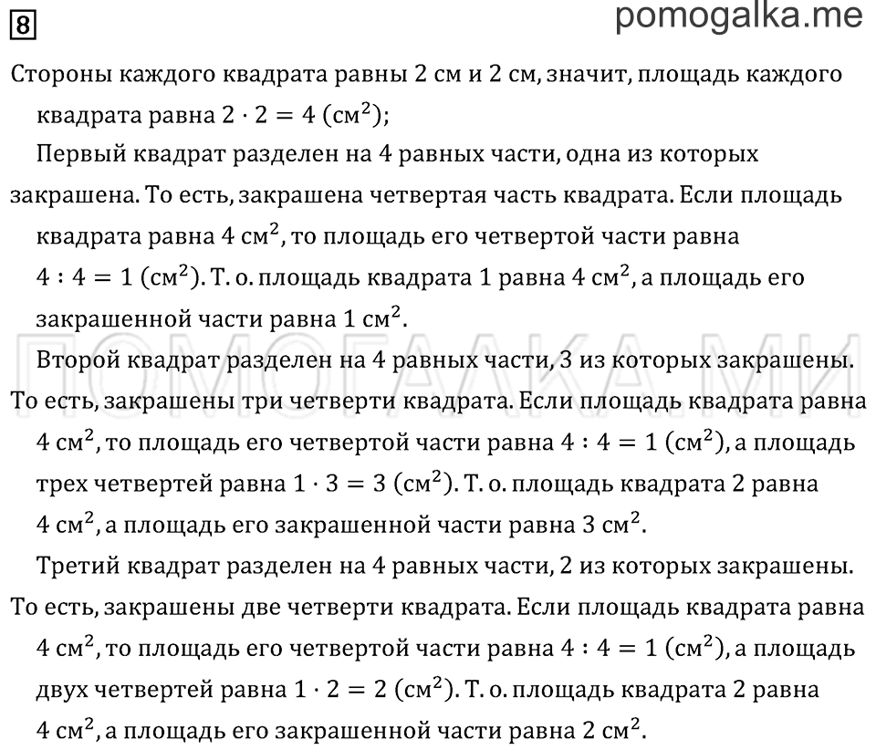 Часть 2. Страница 20.. Задача №8 — решение 1
