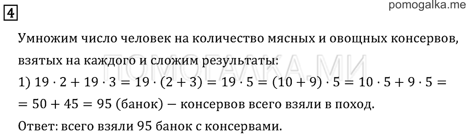 Часть 2. Страница 20.. Задача №4 — решение 1