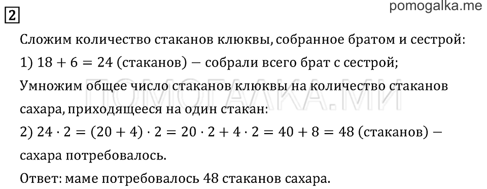 Часть 2. Страница 28.. Задача №2 — решение 1