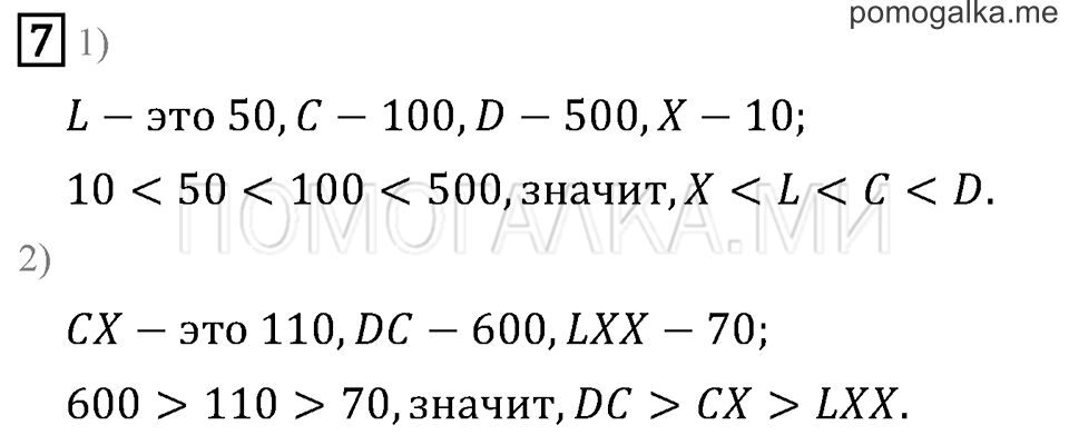 Часть 2. Странички для любознательных. Задача №7 — решение 1