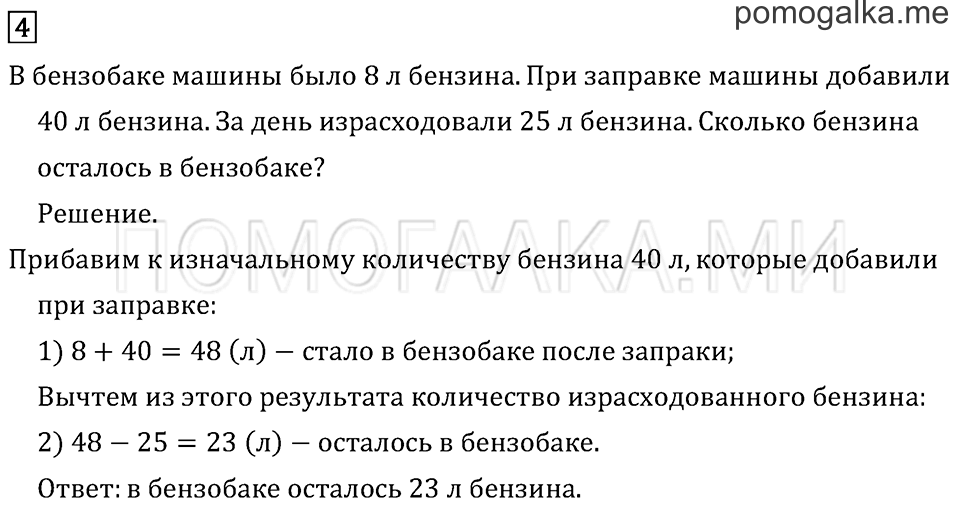 Часть 1. Страница 48.. Задача №4 — решение 1