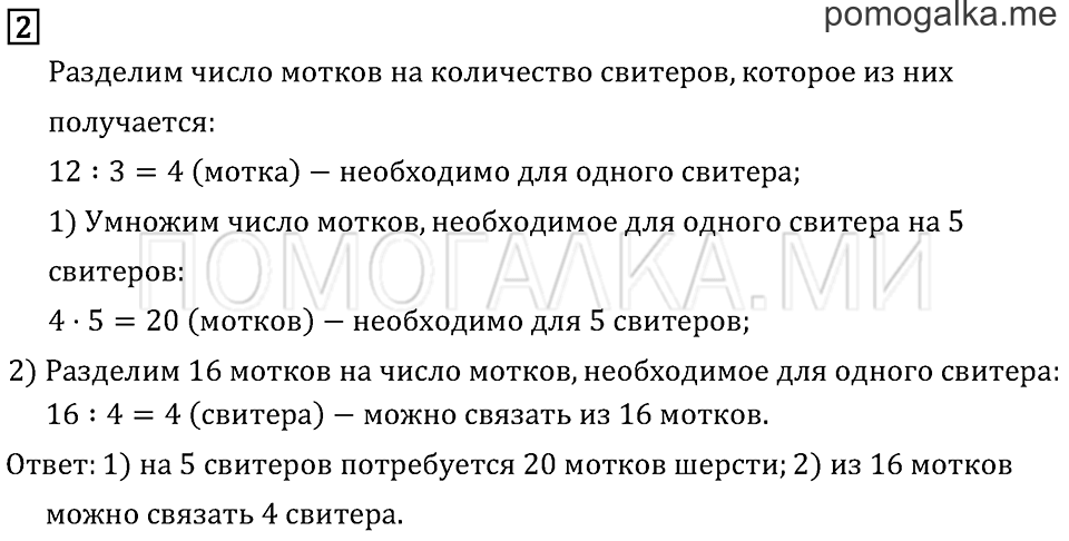 Часть 1. Страница 64.. Задача №2 — решение 1