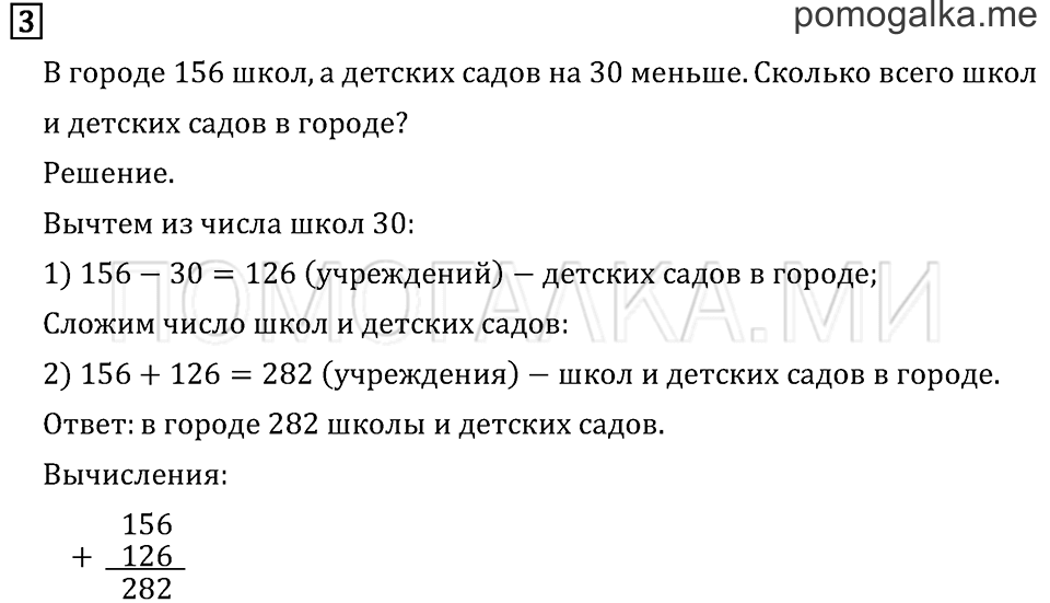 Часть 2. Страница 70.. Задача №3 — решение 1