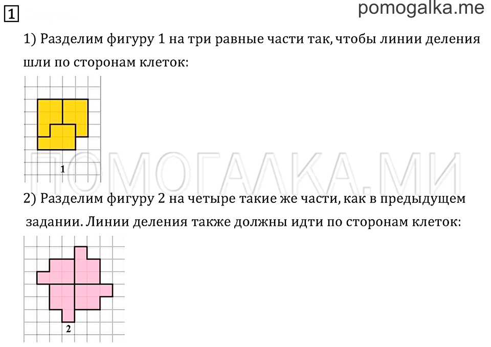 Часть 1. Странички для любознательных. Задача №1 — решение 1