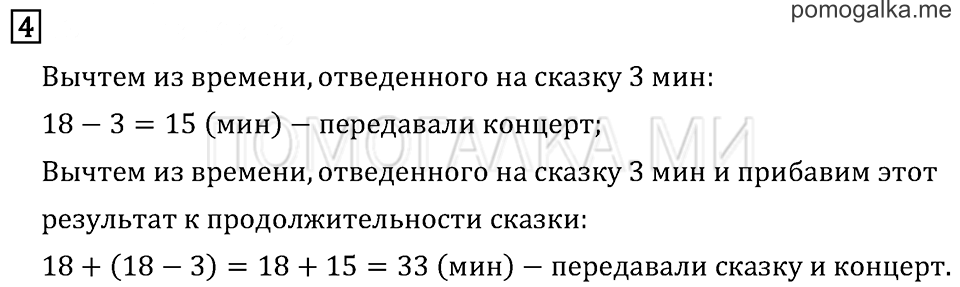 Часть 1. Страница 35.. Задача №4 — решение 1