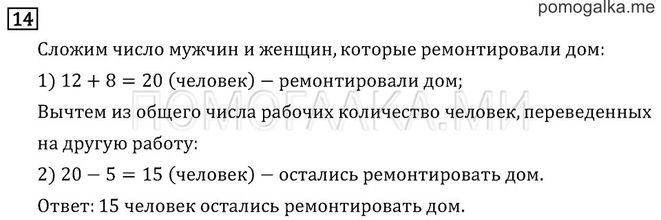 Часть 1. Что узнали. Чему научились. Задача №14 — решение 1