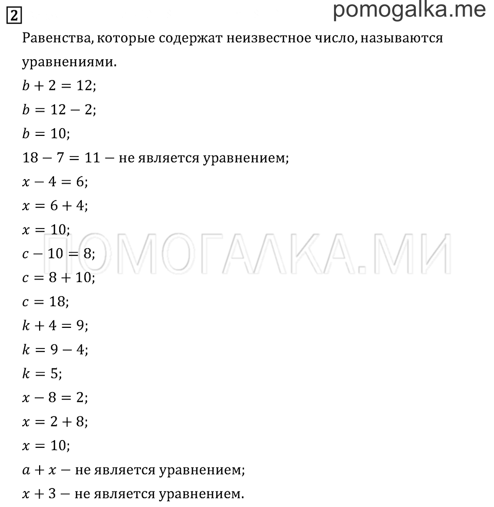 Часть 1. Страница 6.. Задача №2 — решение 1