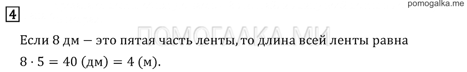 Часть 1. Единицы времени. Задача №4 — решение 1