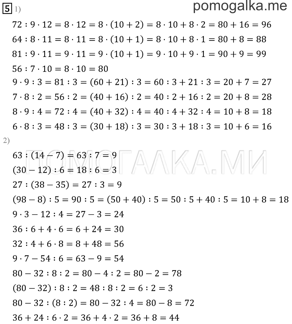 Часть 2. Страница 31.. Задача №5 — решение 1