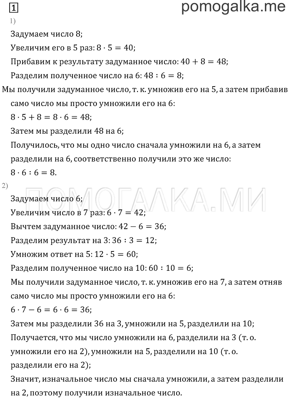 Часть 1. Странички для любознательных. Задача №1 — решение 1