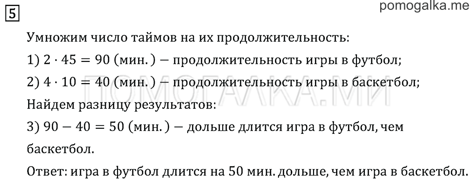 Часть 2. Страница 83.. Задача №5 — решение 1