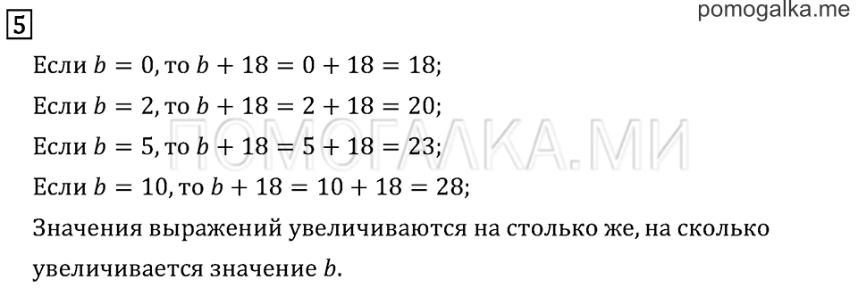Часть 1. Страница 40.. Задача №5 — решение 1