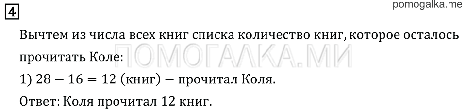 Часть 2. Правила о порядке выполнения действий. Задача №4 — решение 1