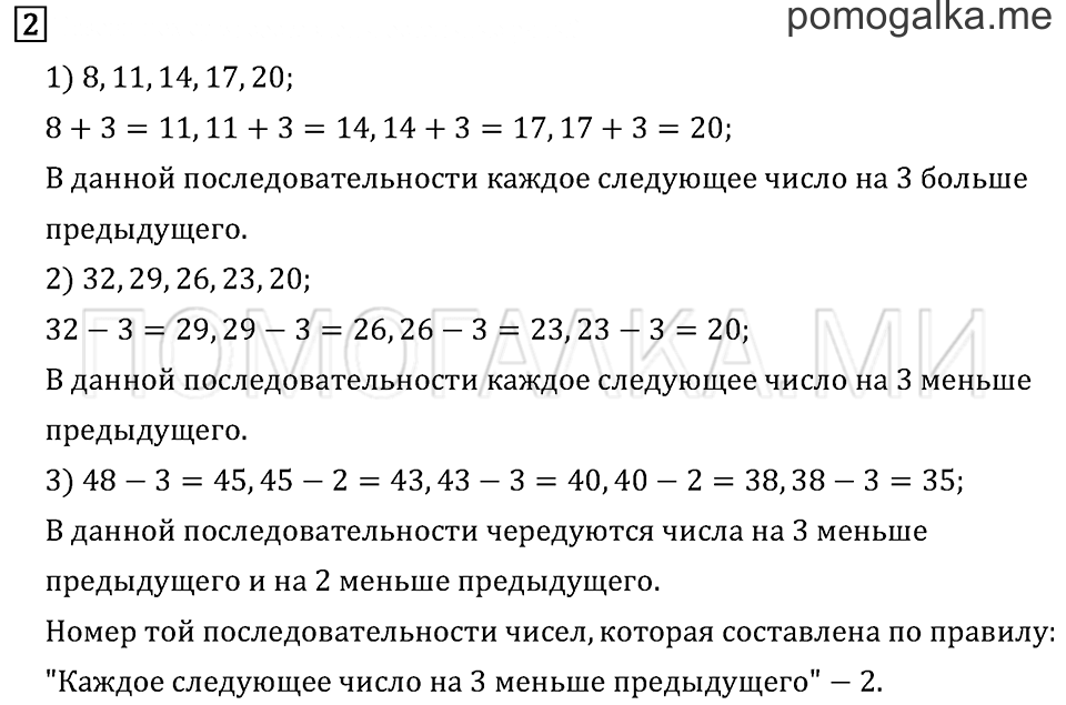 Часть 1. Странички для любознательных. Задача №2 — решение 1