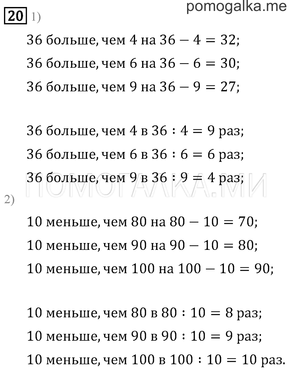 Часть 1. Что узнали. Чему научились. Задача №20 — решение 1