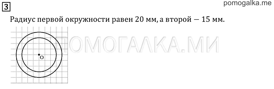 Часть 1. Окружность. Круг. Задача №3 — решение 1