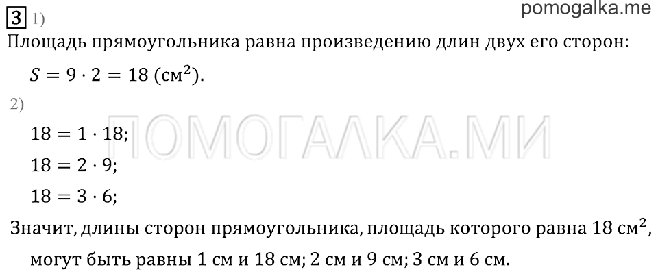 Часть 1. Страница 60.. Задача №3 — решение 1