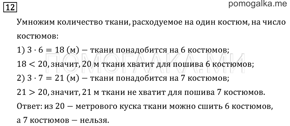 Часть 1. Что узнали. Чему научились. Задача №12 — решение 1