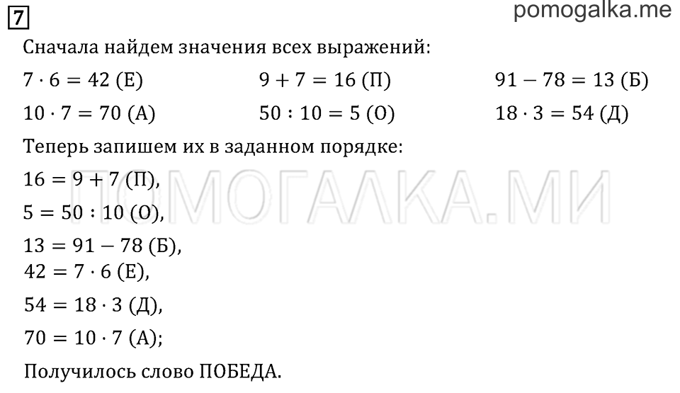 Часть 2. Страница 8.. Задача №7 — решение 1