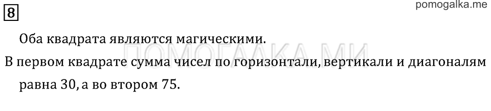 Часть 1. Что узнали. Чему научились. Задача №8 — решение 1