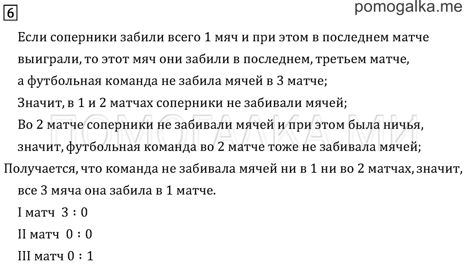 Часть 1. Страница 40.. Задача №6 — решение 1