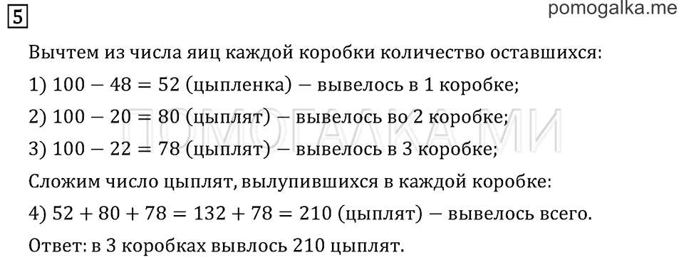 Часть 2. Страница 89.. Задача №5 — решение 1