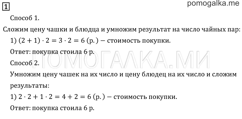 Часть 2. Страница 6.. Задача №1 — решение 1