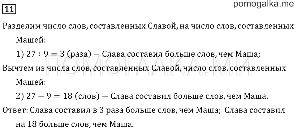 Часть 2. Что узнали. Чему научились. Задача №11 — решение 1