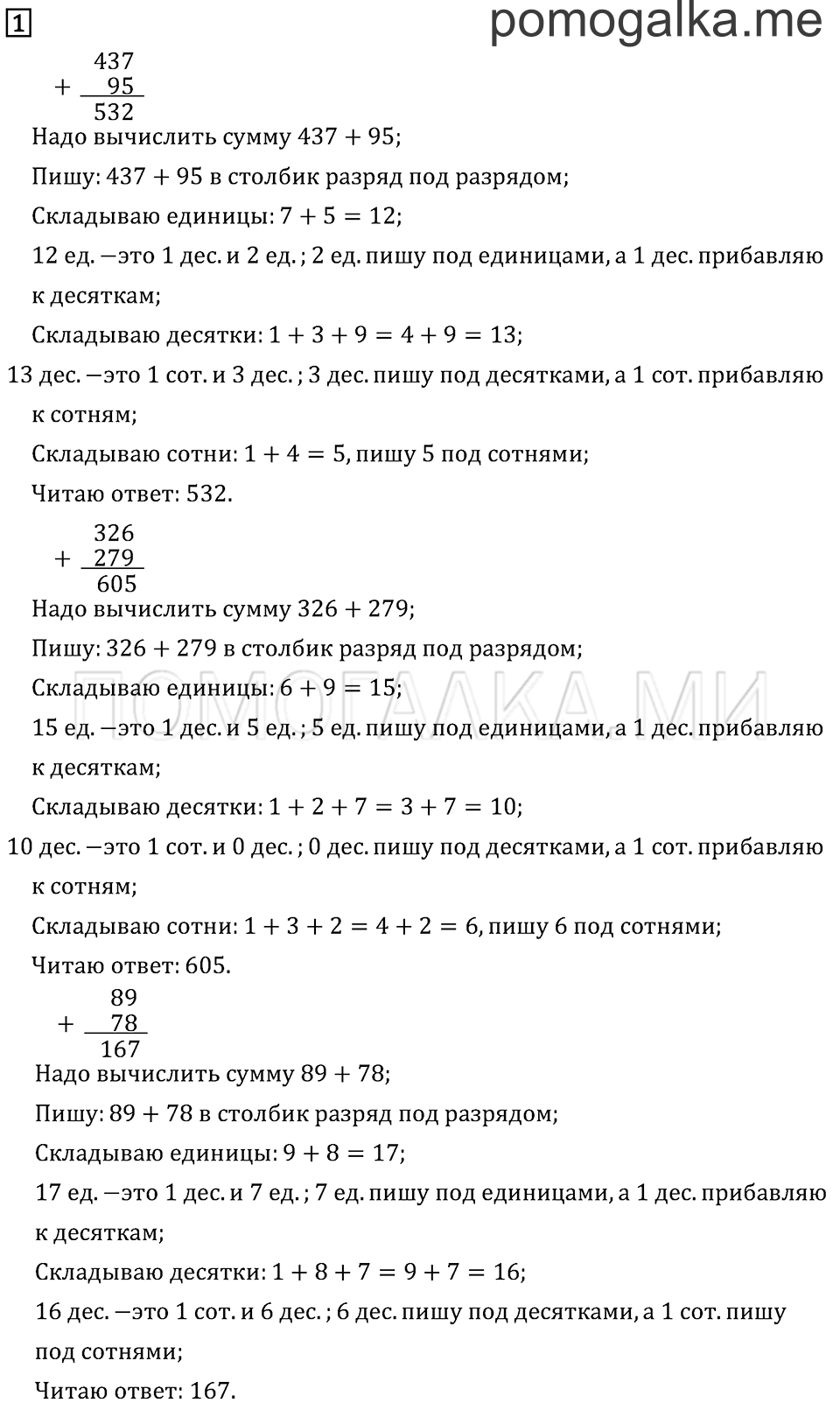 Часть 2. Страница 71.. Задача №1 — решение 1