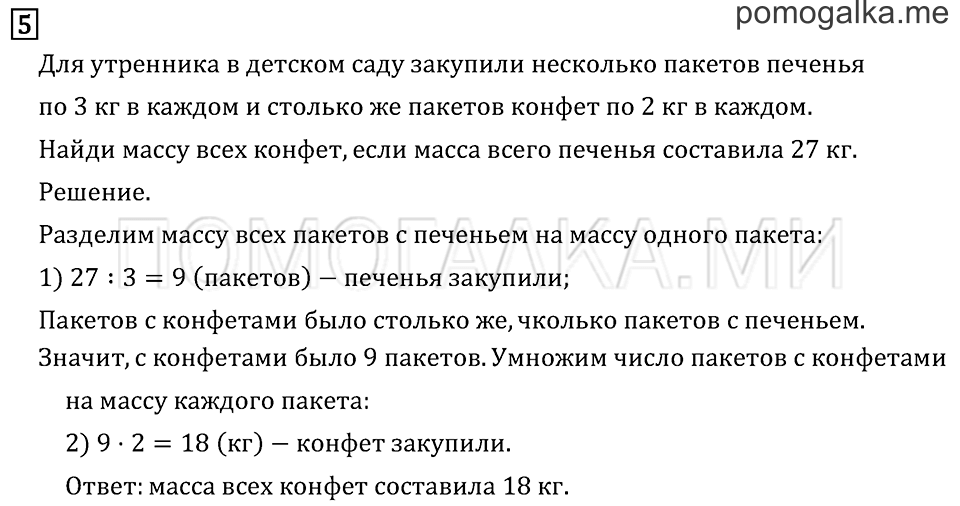 Часть 2. Страница 9.. Задача №5 — решение 1