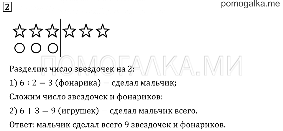 Часть 1. Страница 45.. Задача №2 — решение 1