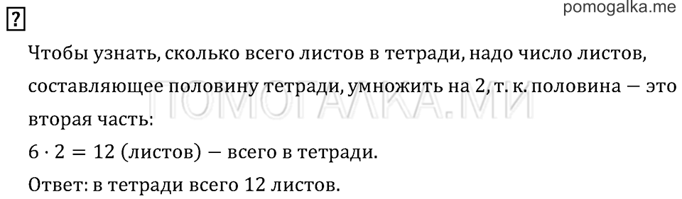 Часть 1. Диаметр окружности. Круга. Вопросы на полях — решение 1