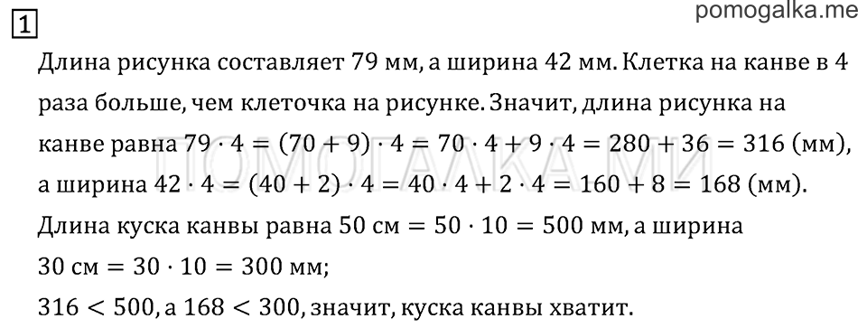 Часть 2. Странички для любознательных. Задачи-расчёты. Задача №1 — решение 1