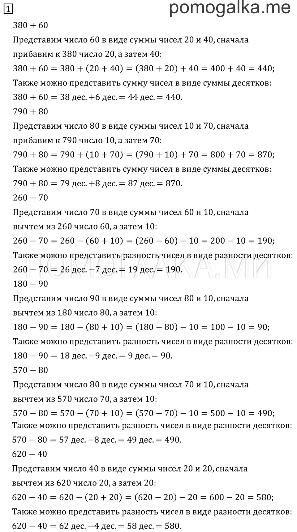 Часть 2. Страница 68.. Задача №1 — решение 1