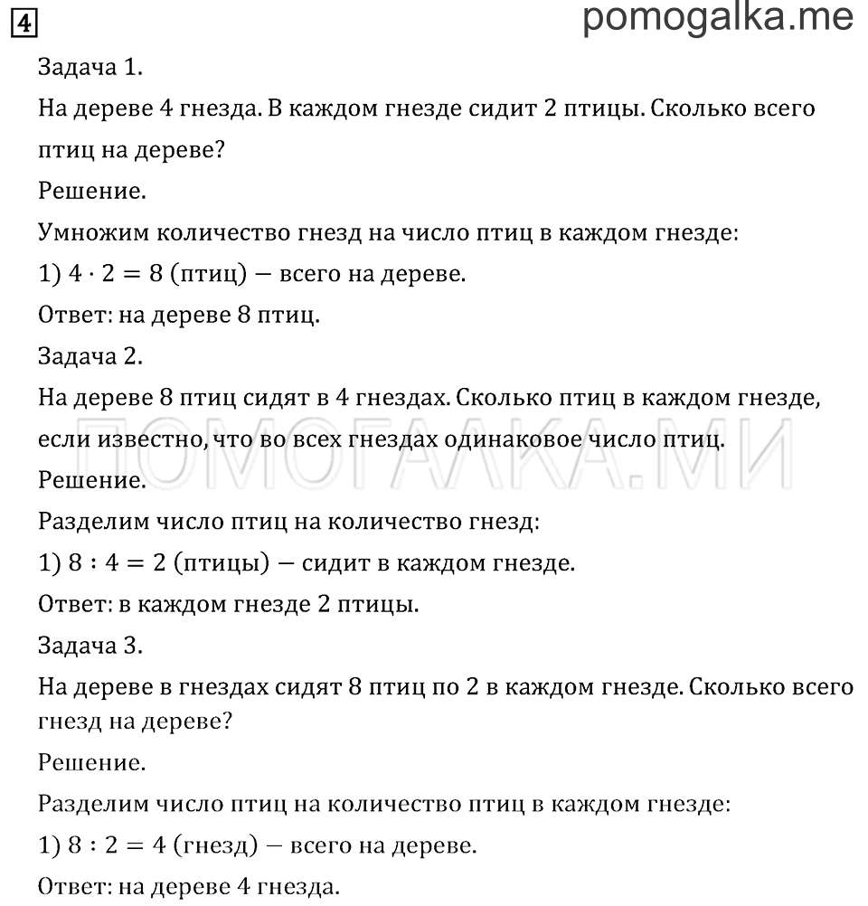 Часть 1. Умножение и деление. Задача №4 — решение 1