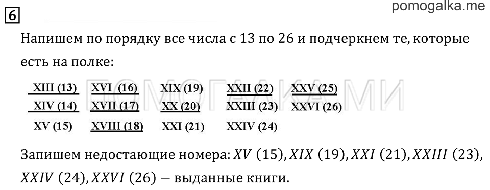 Часть 2. Странички для любознательных. Задача №6 — решение 1