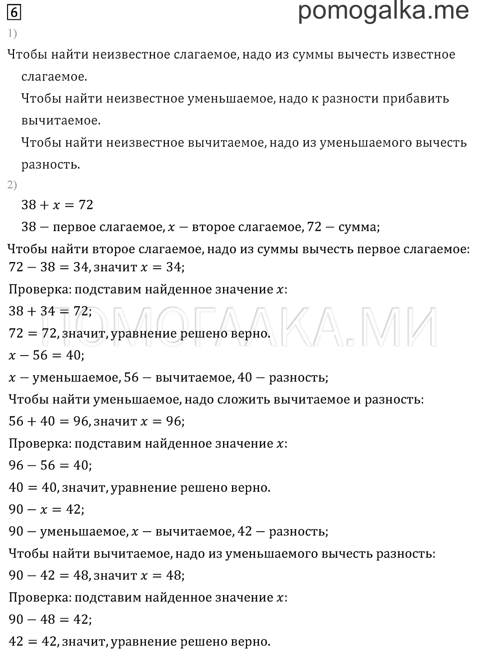 Часть 2. Сложение и вычитание. Задача №6 — решение 1
