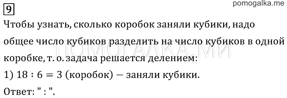 Часть 1. Проверим себя и оценим свои достижения. Вариант №2. Задача №9 — решение 1
