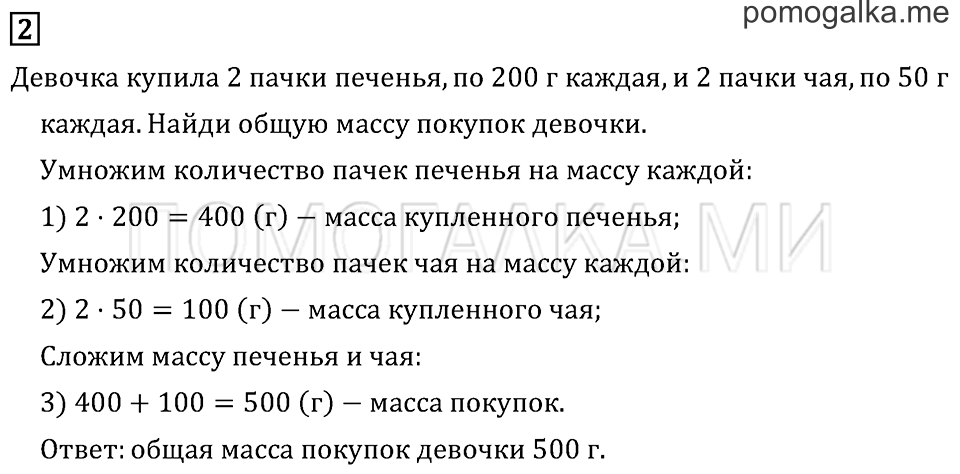 Часть 2. Единицы массы. Задача №2 — решение 1