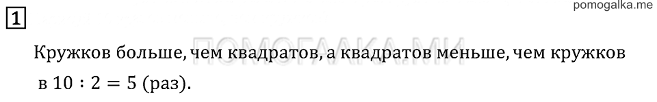 Часть 1. Страница 41.. Задача №1 — решение 1