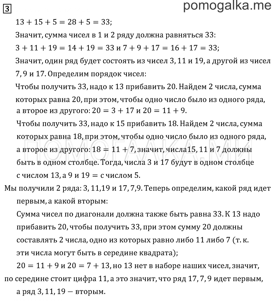 Часть 1. Странички для любознательных. Готовимся к олимпиаде. Задача №3 — решение 1