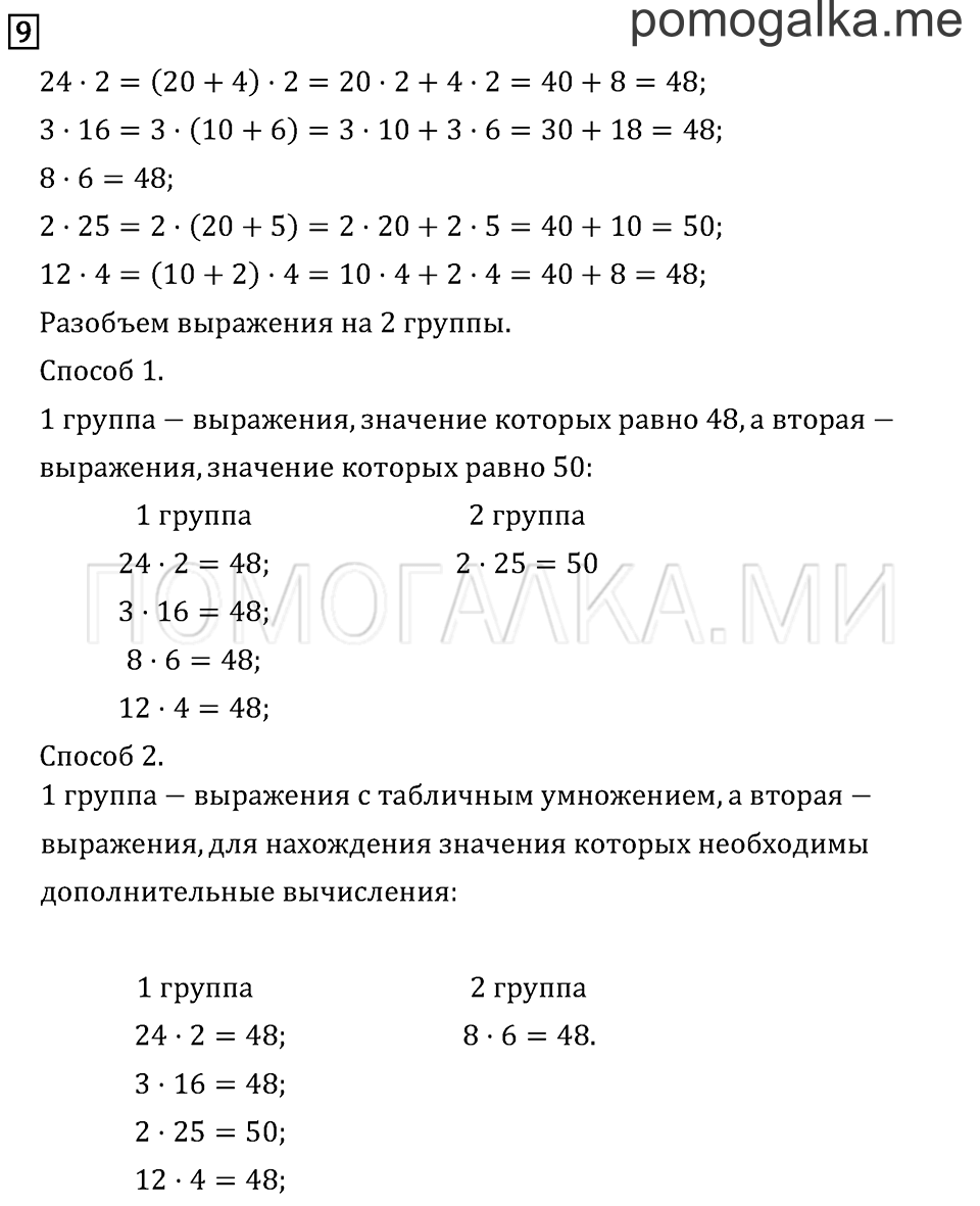 Часть 2. Страница 51.. Задача №9 — решение 1