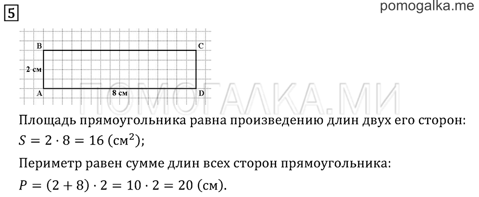 Часть 1. Страница 62.. Задача №5 — решение 1