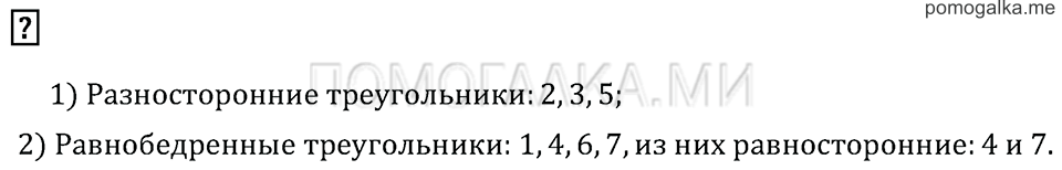 Часть 2. Страница 74.. Вопросы на полях — решение 1