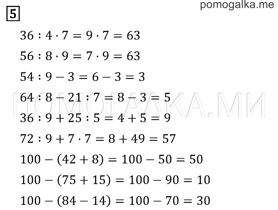 Часть 1. Страница 100.. Задача №5 — решение 1