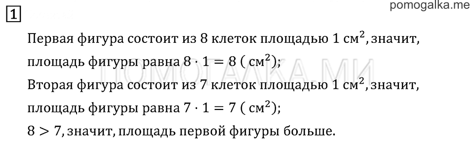 Часть 1. Страница 58.. Задача №1 — решение 1