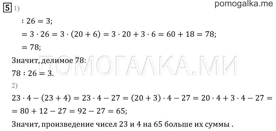 Часть 2. Что узнали. Чему научились. Задача №5 — решение 1